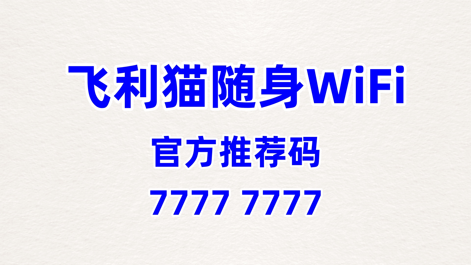 合规省心的随身 WiFi 分销平台系统，创业合作新选择