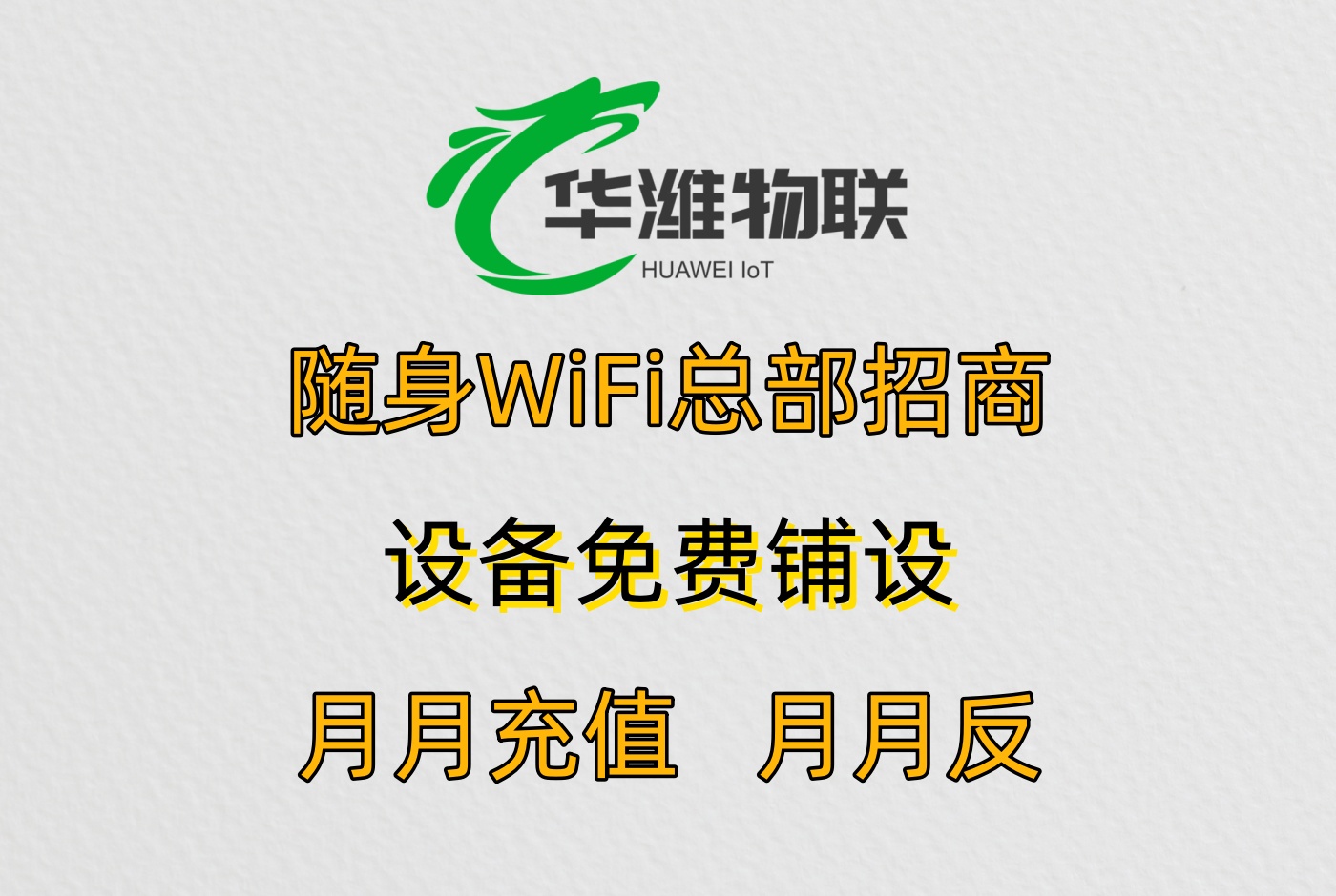 飞利猫随身WiFi：物流配送与仓储保障
