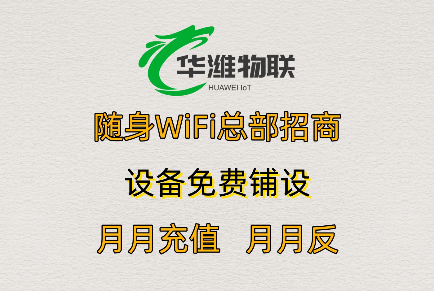 飞利猫随身WiFi代理：合作续约与升级机制