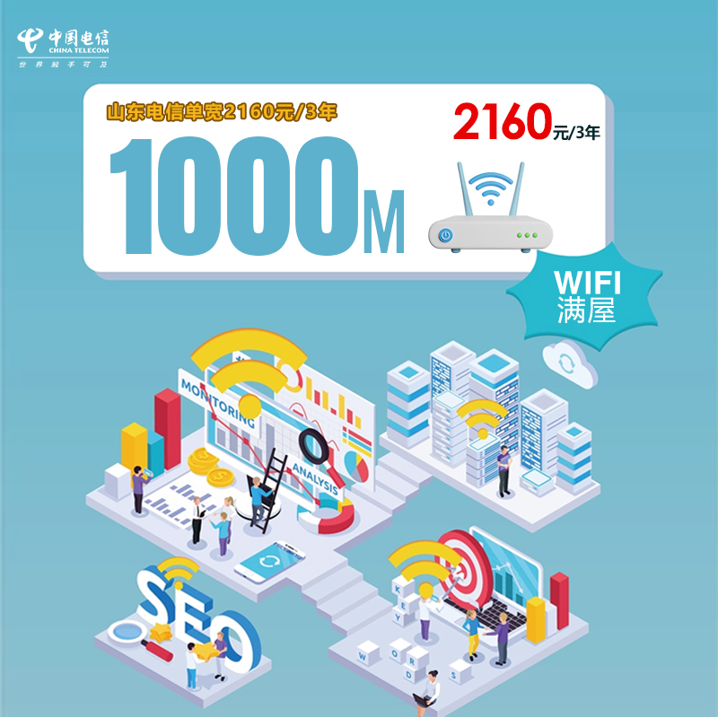  172号卡分销系统-山东电信单宽1000M2160元/3年-172号卡推荐码77777777