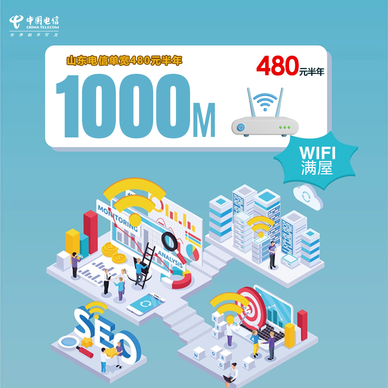  172号卡分销系统-山东电信单宽1000M480元半年-172号卡推荐码77777777
