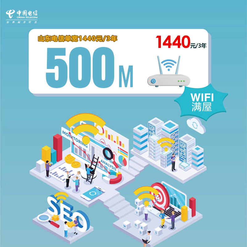 172号卡分销系统-山东电信单宽500M1440元/3年-172号卡推荐码77777777