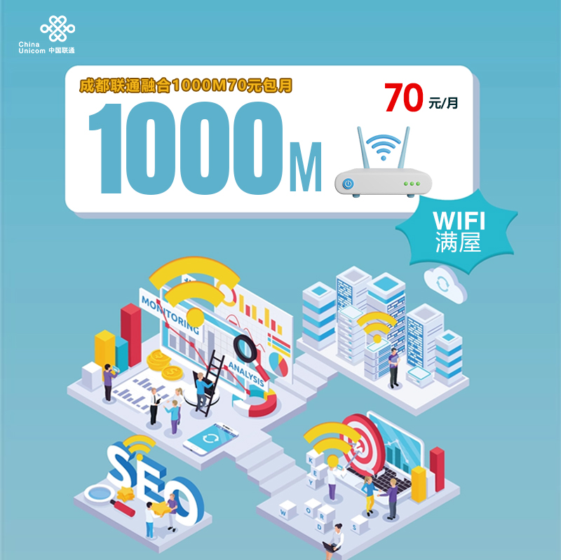 172号卡分销系统-成都联通融合1000M70元包月-172号卡推荐码77777777