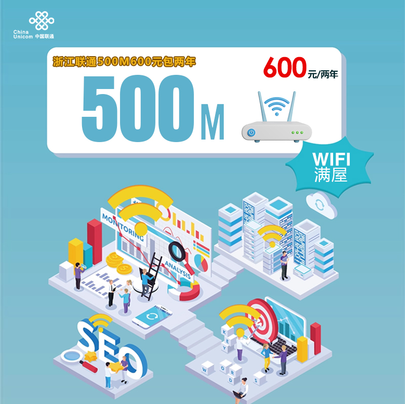 172号卡分销系统-浙江联通500M600元包两年-172号卡推荐码77777777