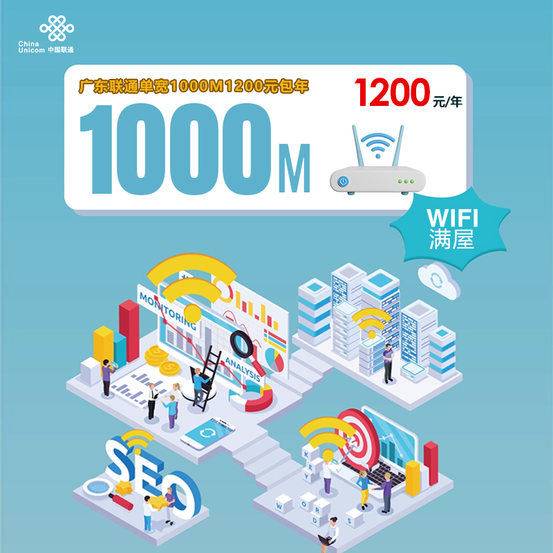 172号卡分销系统- 广东联通单宽1000M1200元包年-172号卡推荐码77777777