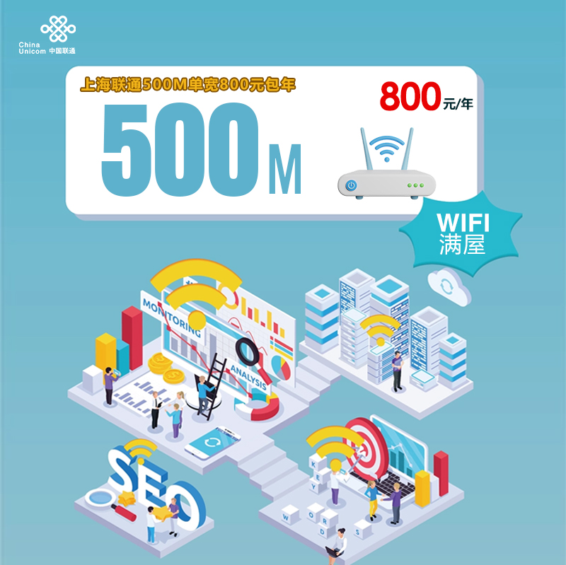 172号卡分销系统-上海联通500M单宽800元包年-172号卡推荐码77777777